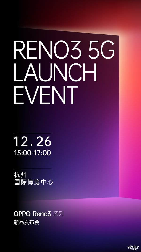 超轻薄5G手机来啦！OPPO Reno3系列发布会12月26日约定你！